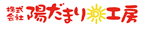 株式会社陽だまり工房